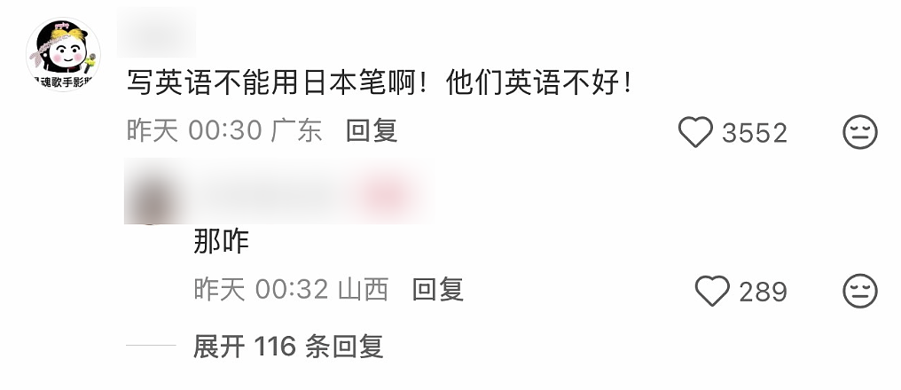 【爆笑】“当歌词被翻译成塑料方言......”哈哈哈哈哈哈哈原唱连夜下架歌曲(组图) - 80