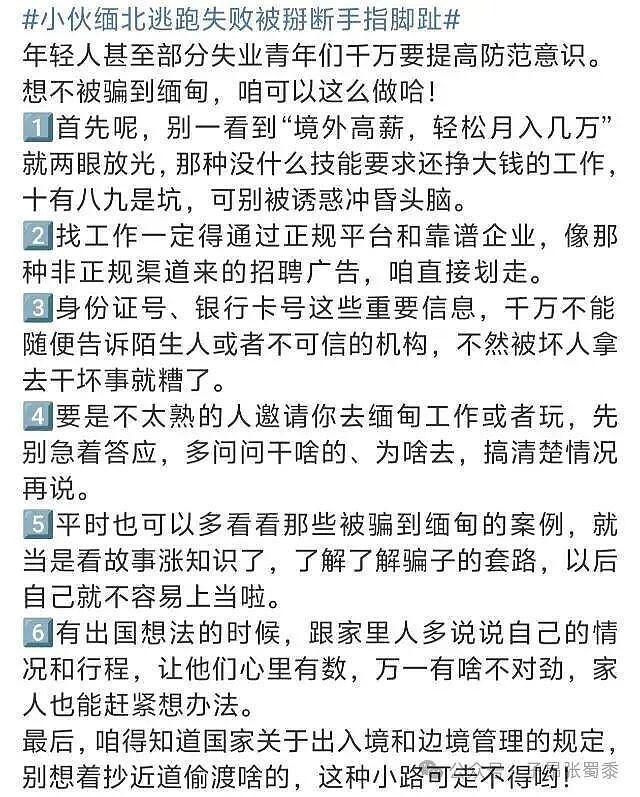肋骨戳进内脏，脚趾全部被掰断！广东厨师身陷缅北魔窟，两度逃跑失败（组图） - 3