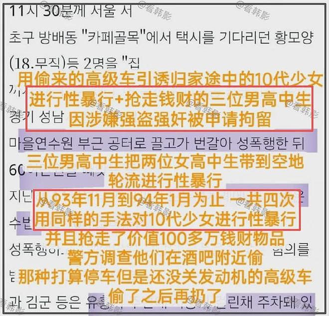 韩国影帝被曝强奸多名女生！改名换姓掩盖犯罪史，网民集体抵制（视频/组图） - 4