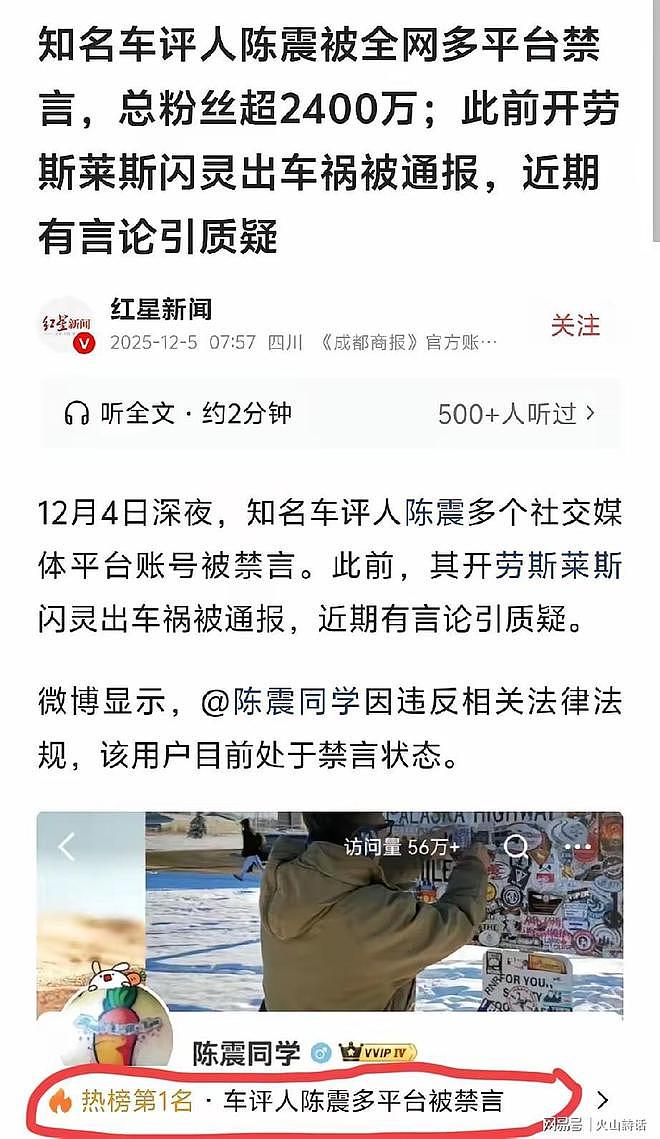 车圈狂欢！千万粉丝博主“二环十三郎”被禁言，有车企删除相关合作动态进行切割（组图） - 2