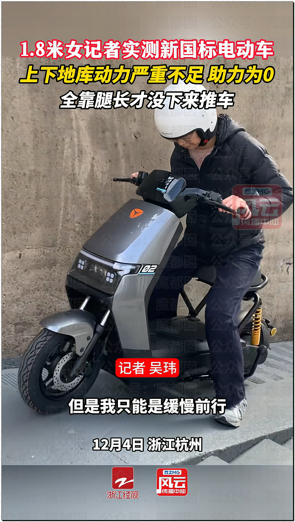 孱弱无力？身高1米8女记者骑新国标电动车出地库全靠大长腿脚蹬（组图） - 46