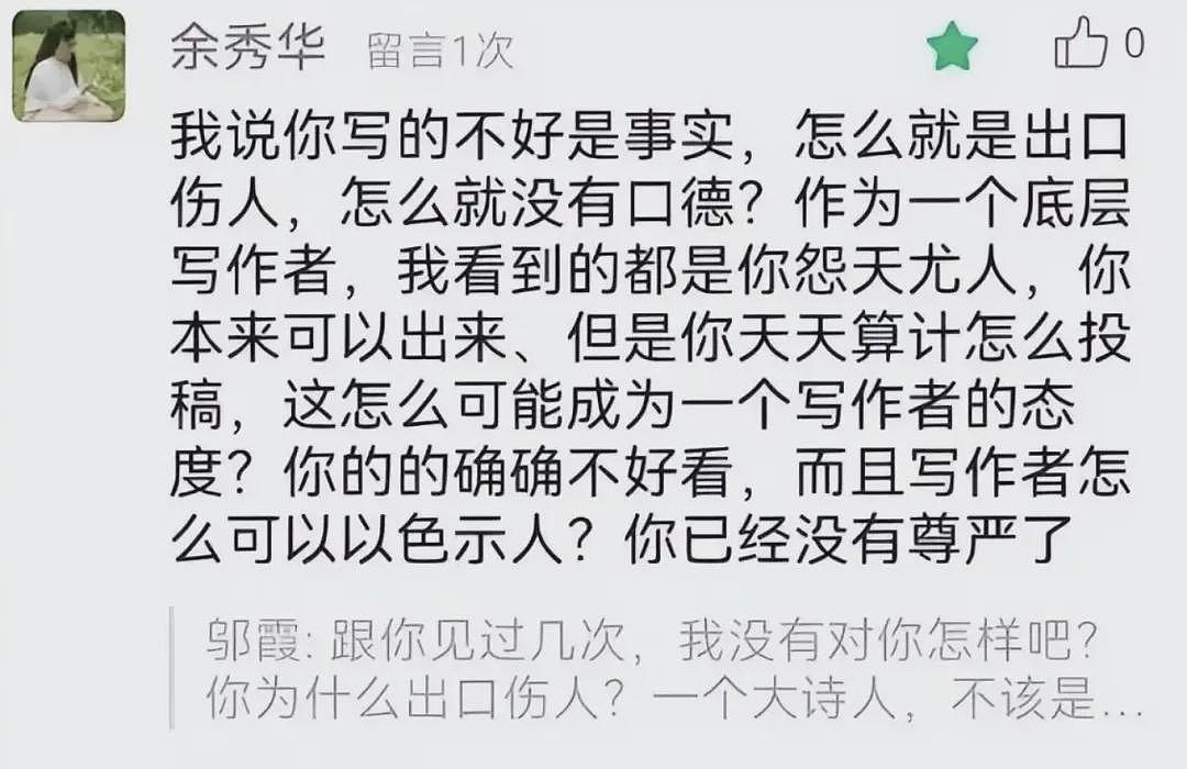 女诗人邬霞：没钱快把我逼疯了（组图） - 4