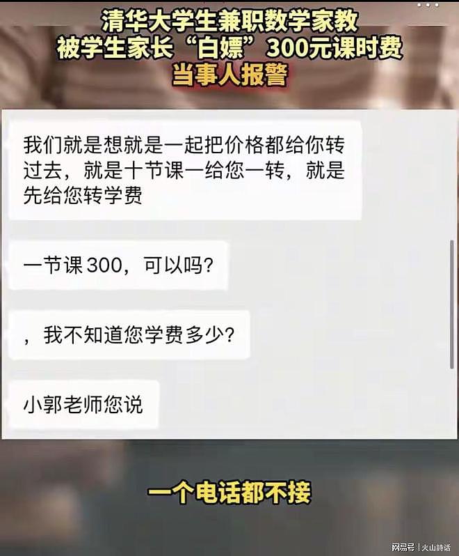 反转！清华学霸为300元家教费撕脸高三家长后续，网友：水平太差（组图） - 4