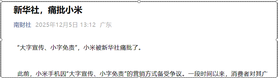 新华社火力全开！小米翻车（组图） - 2