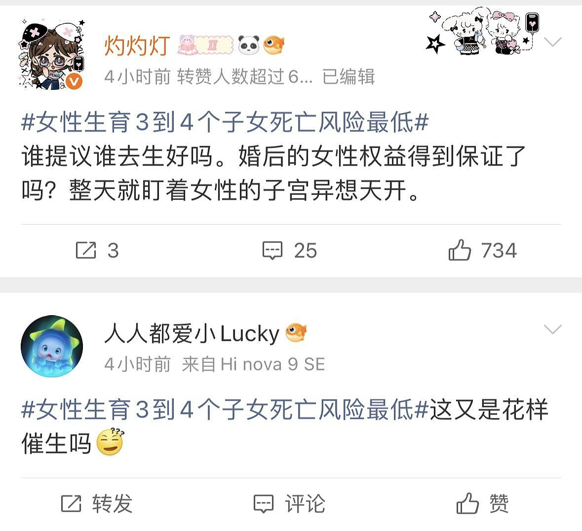 北大新研究：女性生育3到4个时死亡风险最低！网民：催生新招？（组图） - 3