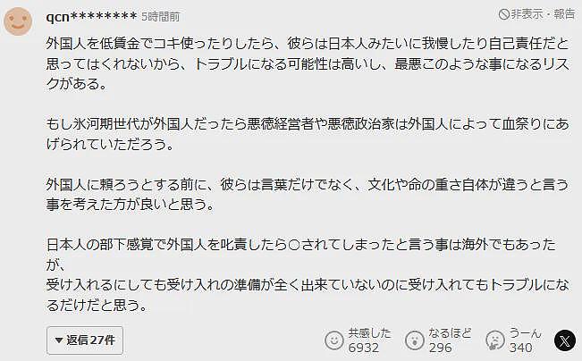 39岁中国男子刺死日本女同事!从家带刀到公司,聊天时突然朝头上刺…(组图) - 13