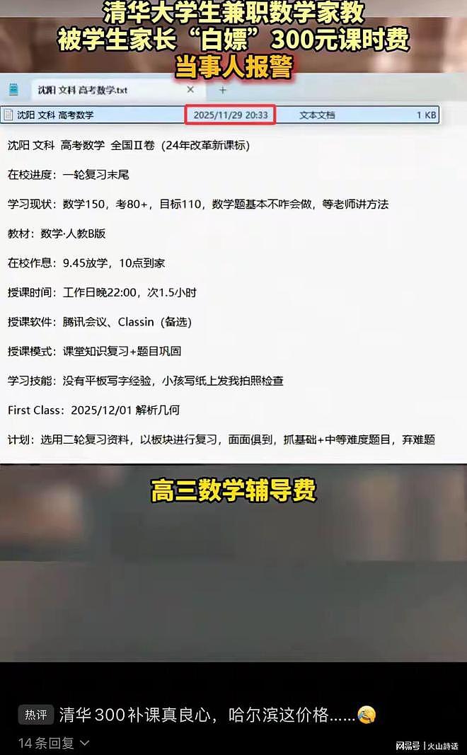 反转！清华学霸为300元家教费撕脸高三家长后续，网友：水平太差（组图） - 3