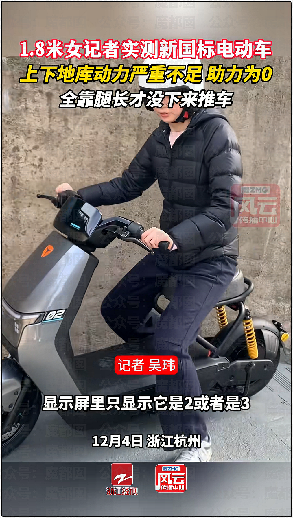 孱弱无力？身高1米8女记者骑新国标电动车出地库全靠大长腿脚蹬（组图） - 47
