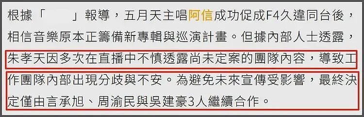 热搜第一！F4重组变F3+阿信！朱孝天被踢出局，疑似另有隐情？（组图） - 7