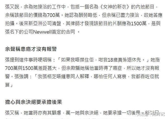 张柏芝泪洒法庭,控前经纪人伪造合同、谎称患癌,私吞其千万片酬(视频/组图) - 10