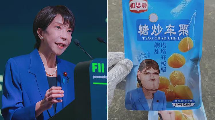 高市早苗被“印上包装封面”！中国产品影片让人惊呆（视频/组图） - 1