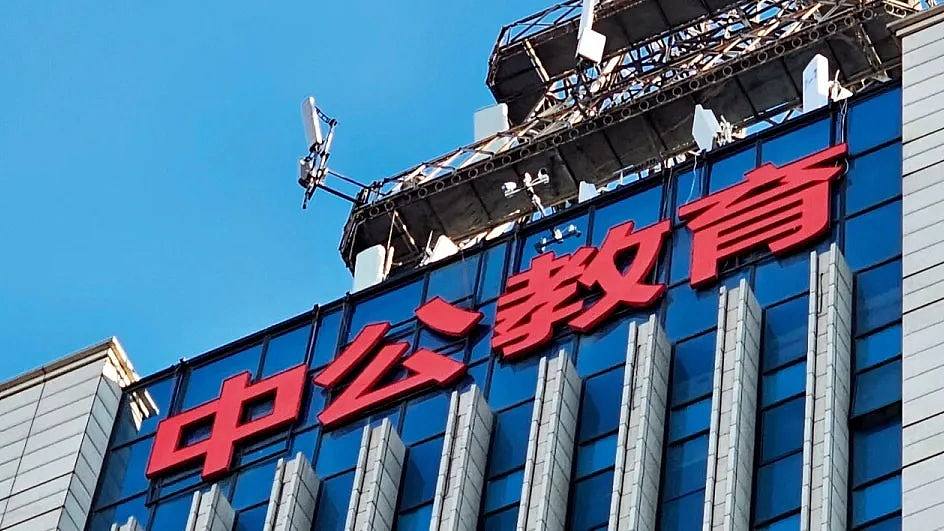 国考培训机构“不过包退班”欠4.28亿不还，有考生指退费须等17年（组图） - 1