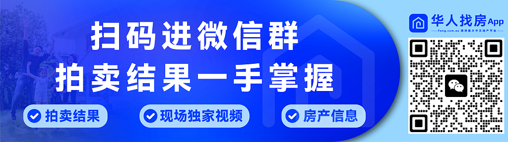 直击悉尼周末拍卖现场，拍卖结果实时更新！（组图） - 5