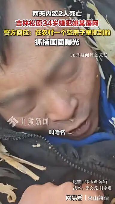 吉林姚某杀害2人！作案细节流出，抢劫一陪读妈妈400元、一店主8000元（组图） - 3