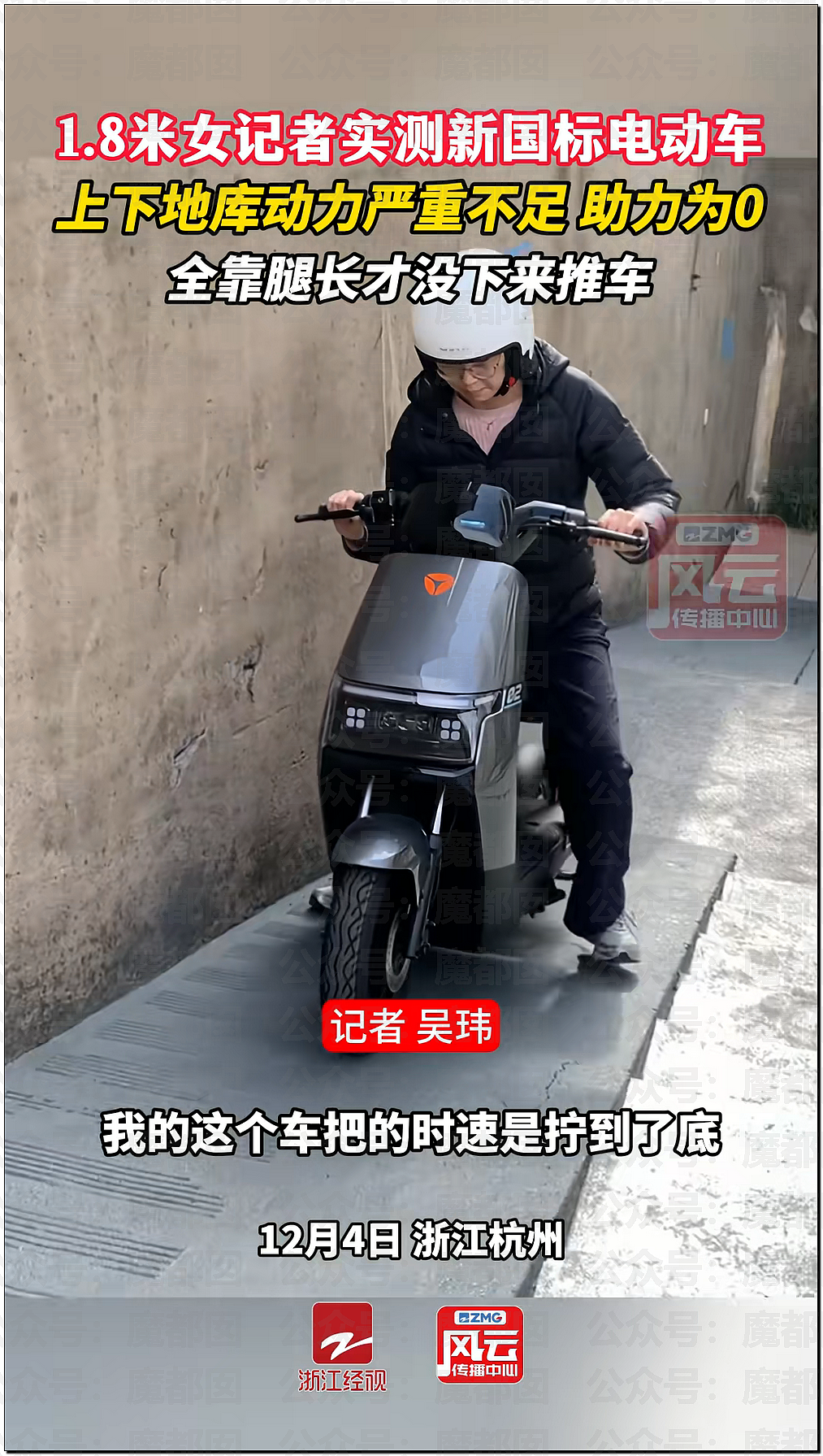孱弱无力？身高1米8女记者骑新国标电动车出地库全靠大长腿脚蹬（组图） - 45