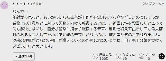 39岁中国男子刺死日本女同事!从家带刀到公司,聊天时突然朝头上刺…(组图) - 6