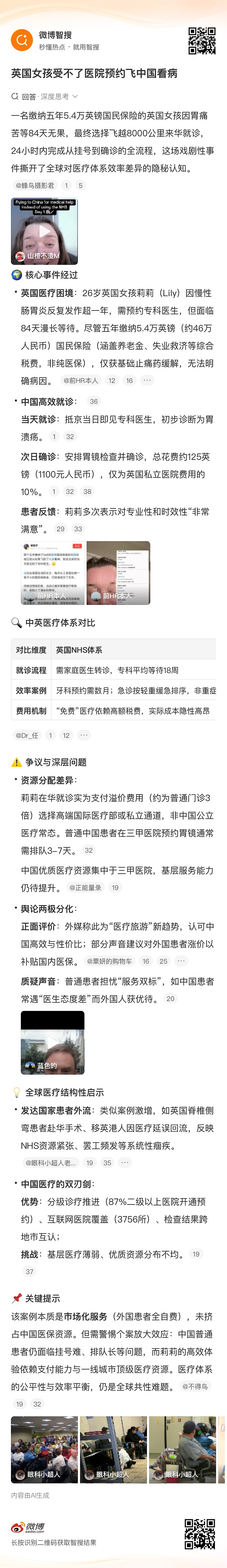 英国26岁女孩来中国“看病”，撕开一个不为人知的真相（组图） - 4