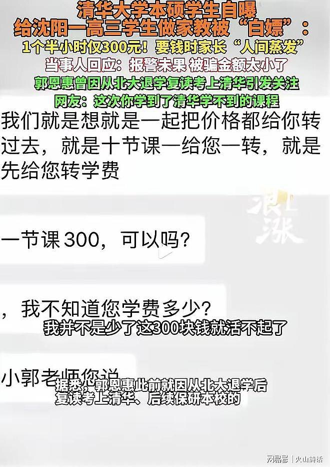 反转！清华学霸为300元家教费撕脸高三家长后续，网友：水平太差（组图） - 1