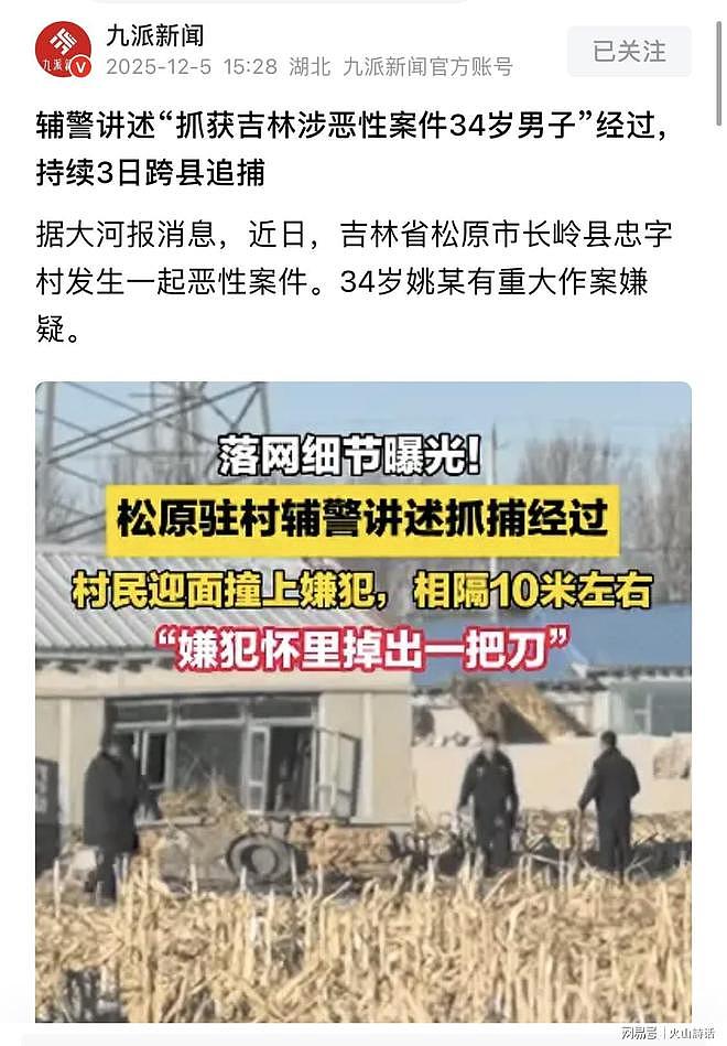 吉林姚某杀害2人！作案细节流出，抢劫一陪读妈妈400元、一店主8000元（组图） - 1