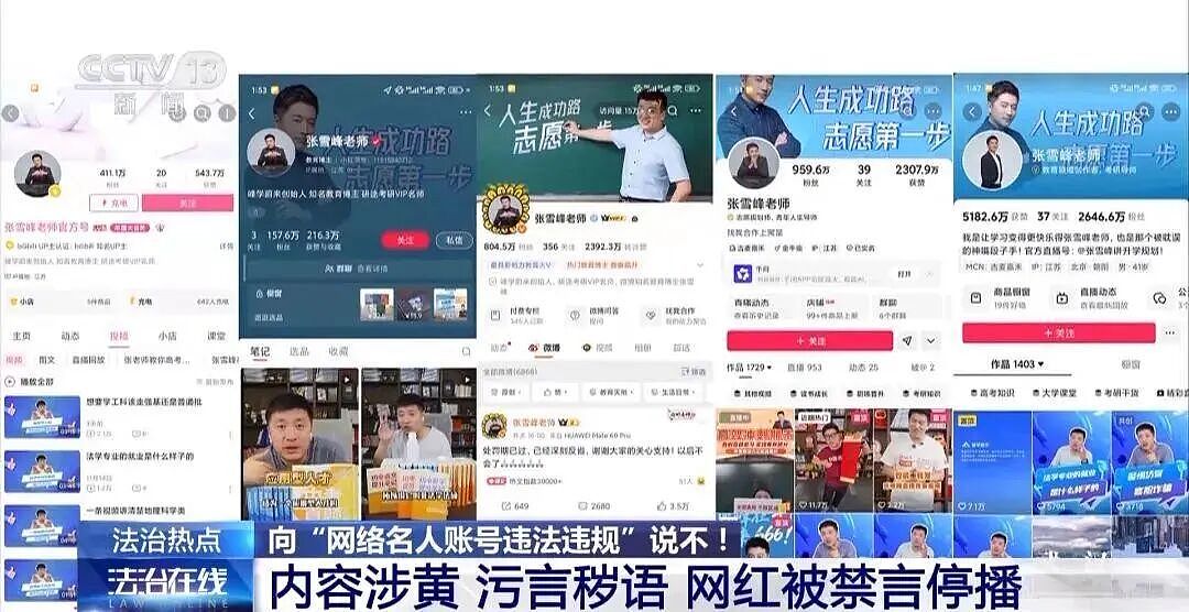 头部主播复播后依然污言秽语,此前身陷“出轨风波”(组图) - 3
