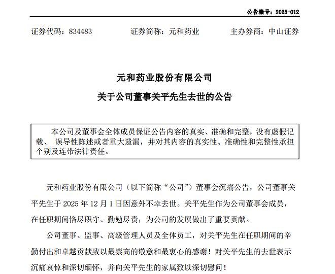 “亿元非处方药操盘手”关平因意外不幸去世，终年64岁，曾打造钙尔奇、白加黑（组图） - 1