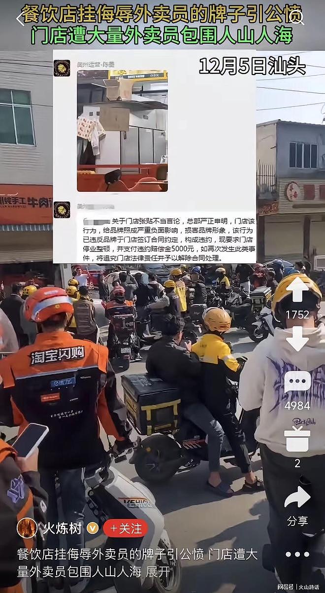 “狗与外卖员勿进厨房”！汕头一汉堡店门口悬挂招牌引爆热议，店员被拘（组图） - 2
