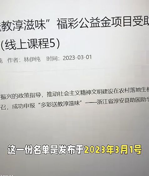 荒唐！杭师大福彩助困公益金名单造假：216名受资学生，姓名虚构（组图） - 5