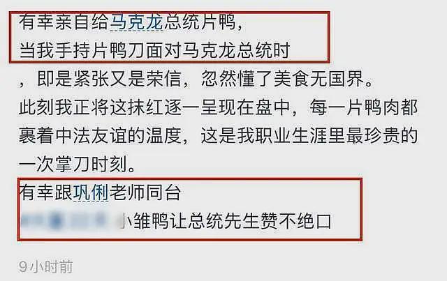 巩俐随马克龙吃烤鸭！与烤鸭师傅合影无明星架子，多次陪伴马克龙地位明显（组图） - 6