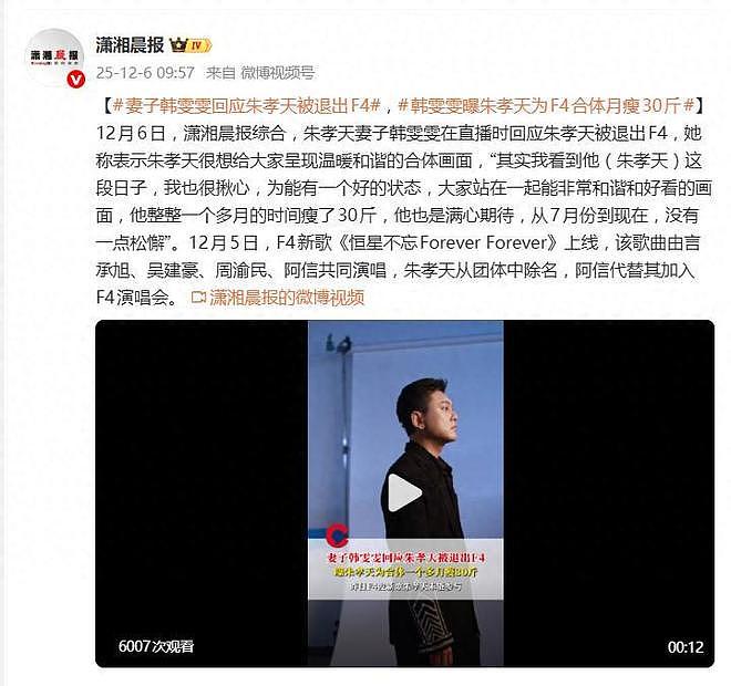 朱孝天妻子回应朱孝天被退出F4：我也很揪心，他一个多月瘦了30斤（组图） - 1