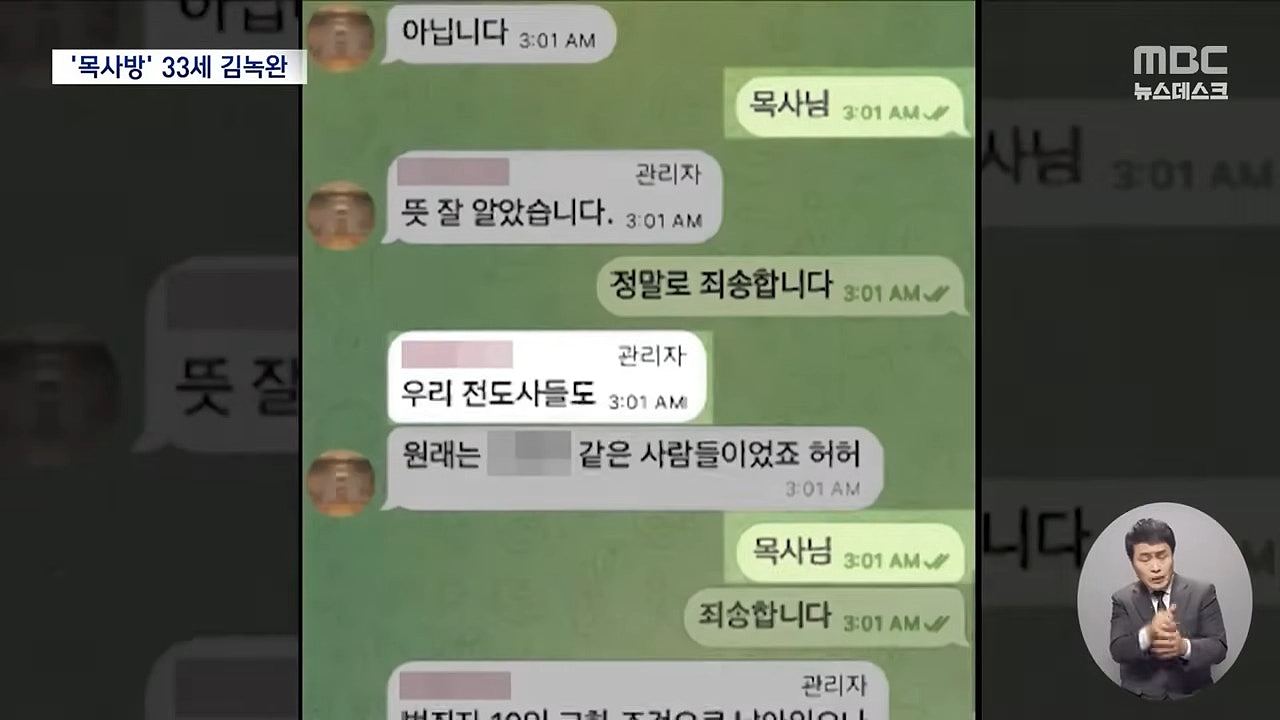 比N号房更恐怖的韩国“牧师房”，涉逾2000影片，逼少女吃粪自残（组图） - 3