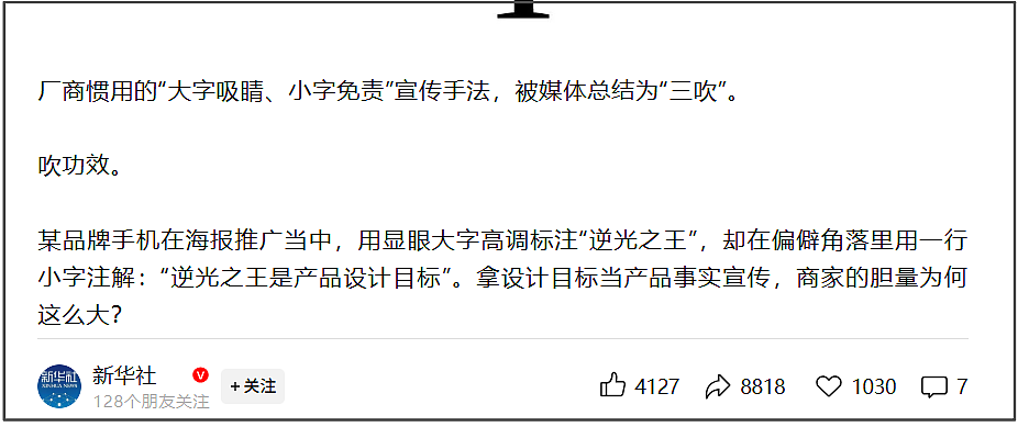 新华社火力全开！小米翻车（组图） - 1