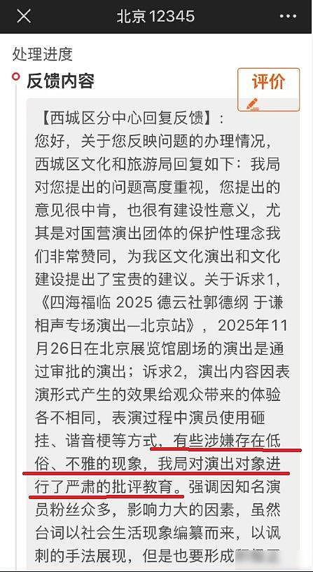 德云社被正式约谈，郭德纲相声存在低俗问题，必须整改！（组图） - 5