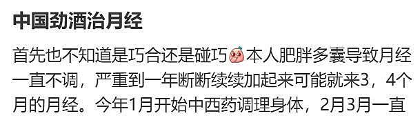 劲酒被称为“月经神仙水”,爆火多地卖断货,客服回应(组图) - 1