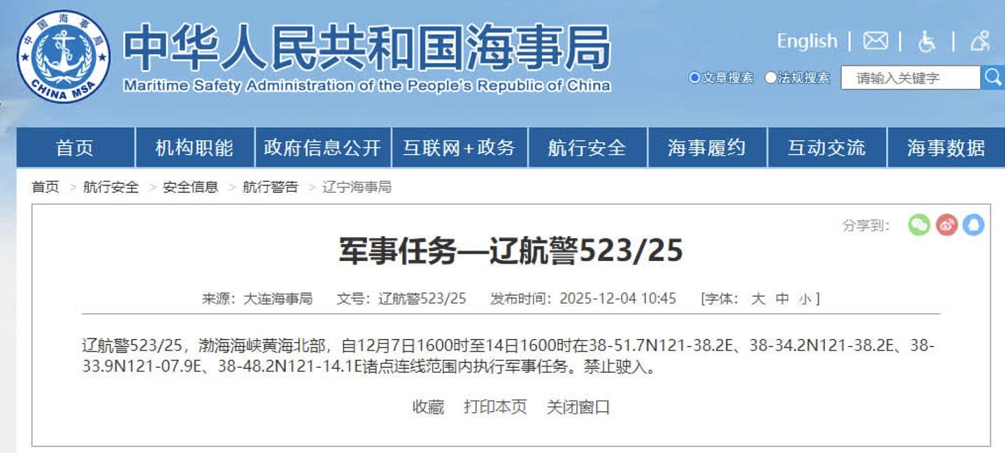 中日关系持续紧张，大连海事局：7日起渤海海峡黄海北部军演一周（组图） - 1