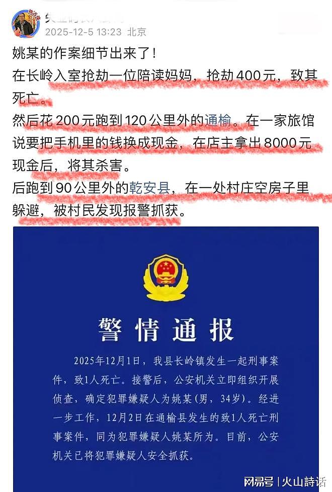 吉林姚某杀害2人！作案细节流出，抢劫一陪读妈妈400元、一店主8000元（组图） - 2