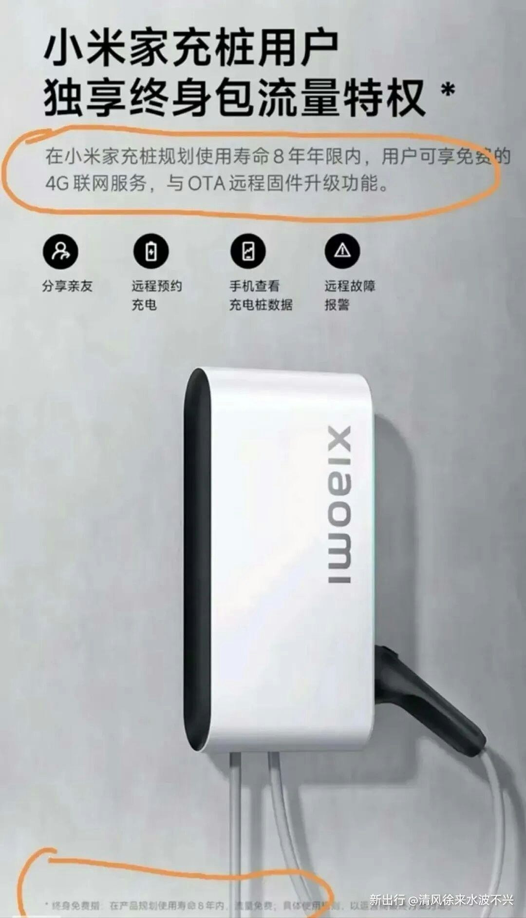 小米手机被指过度营销，中国官媒新华社批评“大字吸睛、小字免责”（组图） - 4