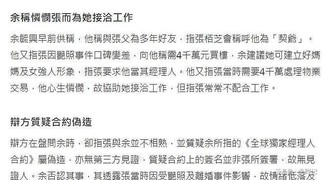 张柏芝泪洒法庭,控前经纪人伪造合同、谎称患癌,私吞其千万片酬(视频/组图) - 9