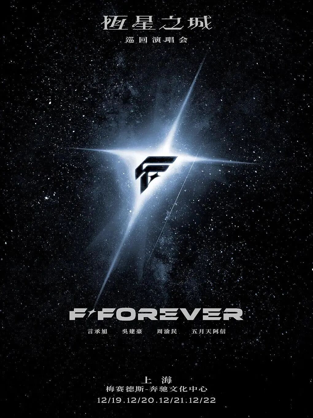 热搜第一！F4重组变F3+阿信！朱孝天被踢出局，疑似另有隐情？（组图） - 1