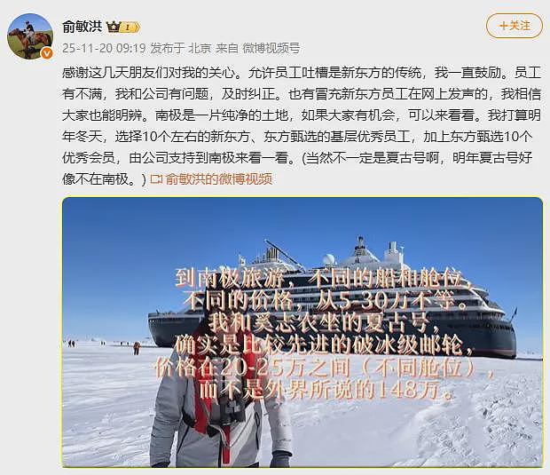 俞敏洪回应员工吐槽加班：写信员工在正常上班，已要求调查；员工发视频道歉称“从未想抹黑公司”（组图） - 4
