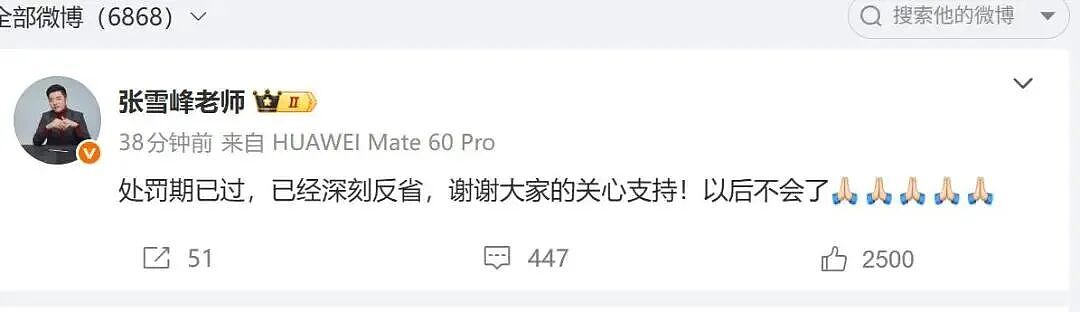 头部主播复播后依然污言秽语,此前身陷“出轨风波”(组图) - 1