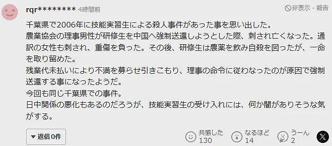 39岁中国男子刺死日本女同事!从家带刀到公司,聊天时突然朝头上刺…(组图) - 9