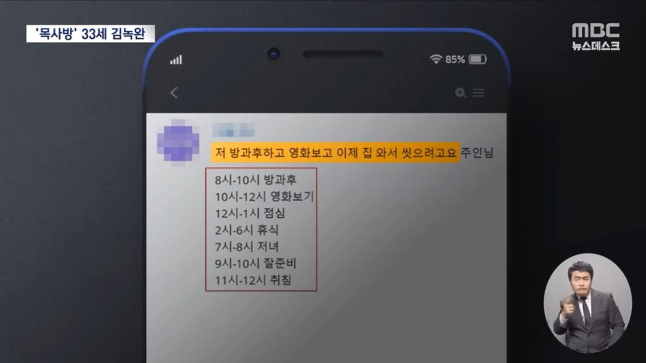 比N号房更恐怖的韩国“牧师房”，涉逾2000影片，逼少女吃粪自残（组图） - 4