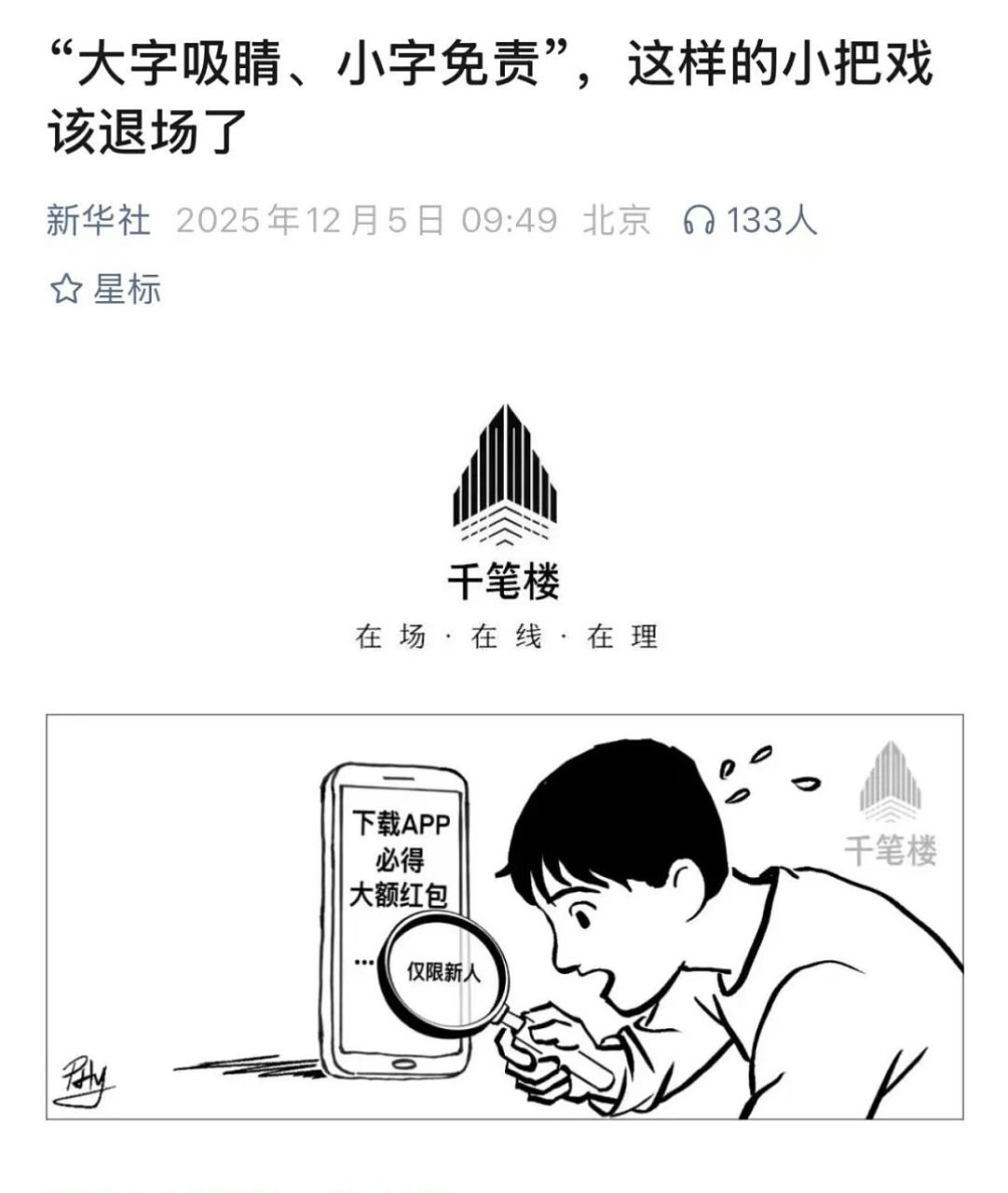 小米手机被指过度营销，中国官媒新华社批评“大字吸睛、小字免责”（组图） - 2