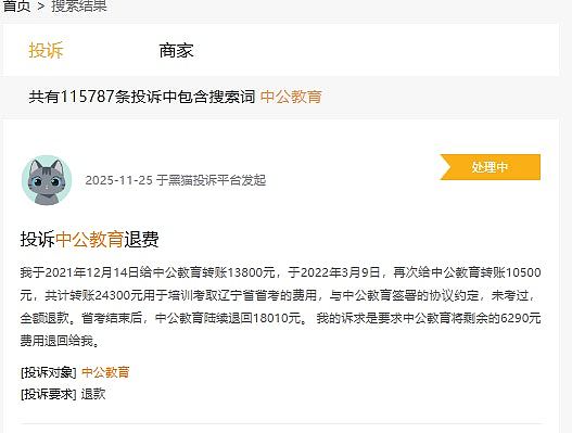 国考培训机构“不过包退班”欠4.28亿不还，有考生指退费须等17年（组图） - 4