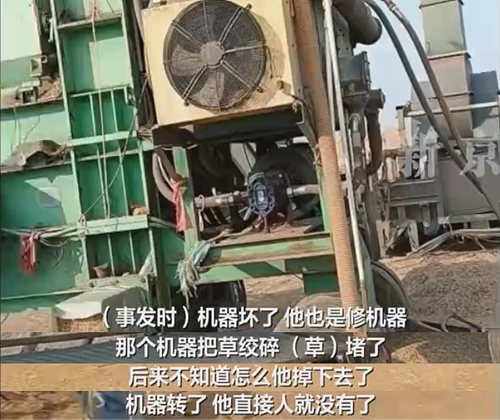 “绞得就剩一条腿！“男子掉入粉碎机身亡，母亲目睹全过程…多方发声（组图） - 3