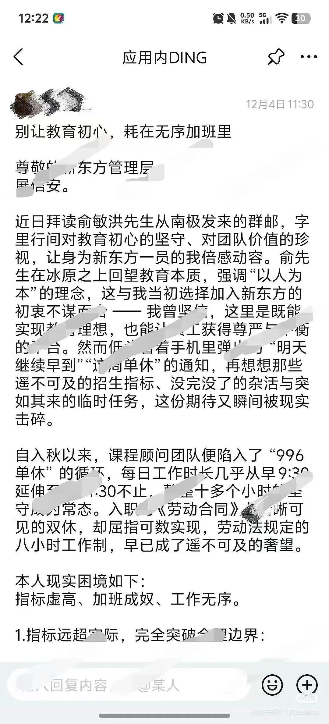 俞敏洪回应员工吐槽加班：写信员工在正常上班，已要求调查；员工发视频道歉称“从未想抹黑公司”（组图） - 2