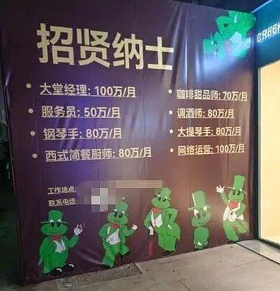 重庆酒吧招人月薪50万，网民忧诈骗！负责人：属实，销售能提成80%（组图） - 1