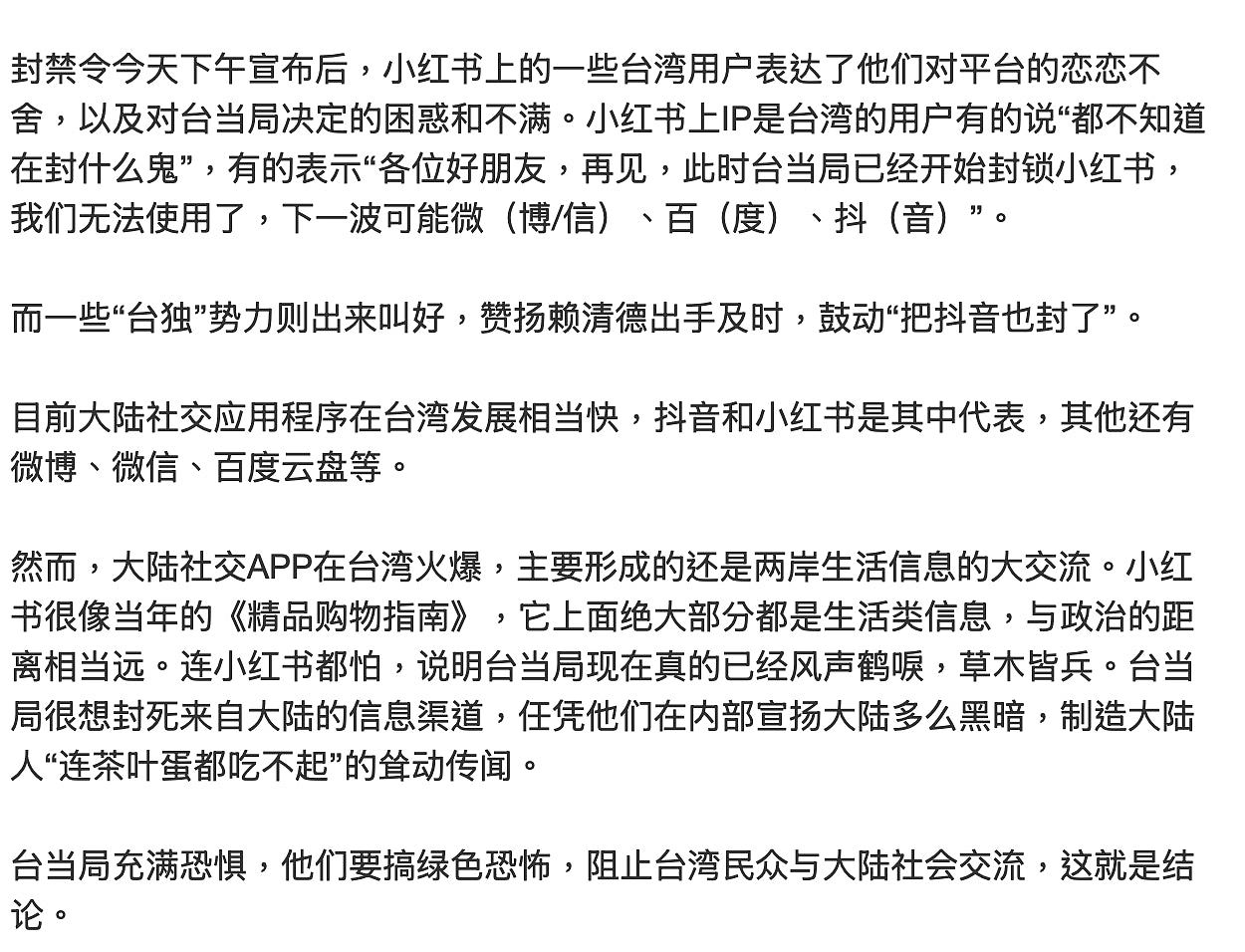 台湾宣布禁小红书一年　胡锡进批：台湾已经草木皆兵、风声鹤唳（组图） - 3