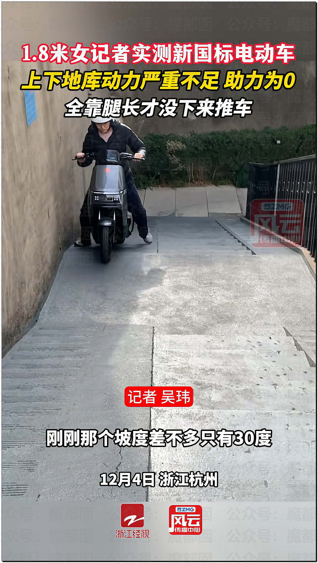 孱弱无力？身高1米8女记者骑新国标电动车出地库全靠大长腿脚蹬（组图） - 44