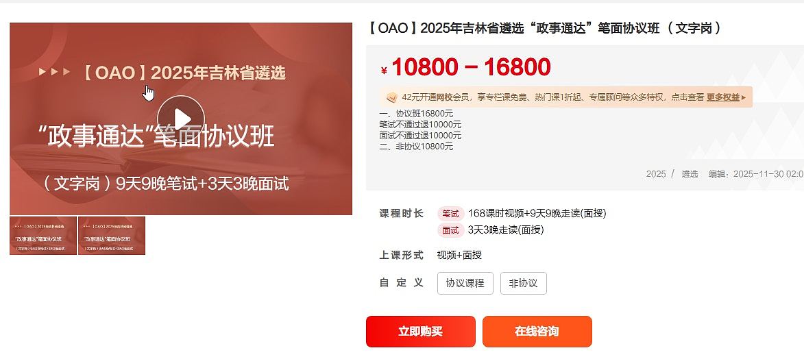 国考培训机构“不过包退班”欠4.28亿不还，有考生指退费须等17年（组图） - 8